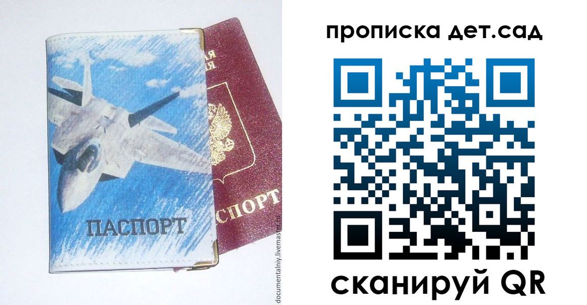 прописка в Грязях
